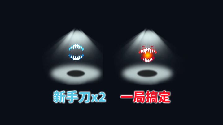 元气骑士:一口气拿下两款新手刀皮肤,白色与红色撕咬截图