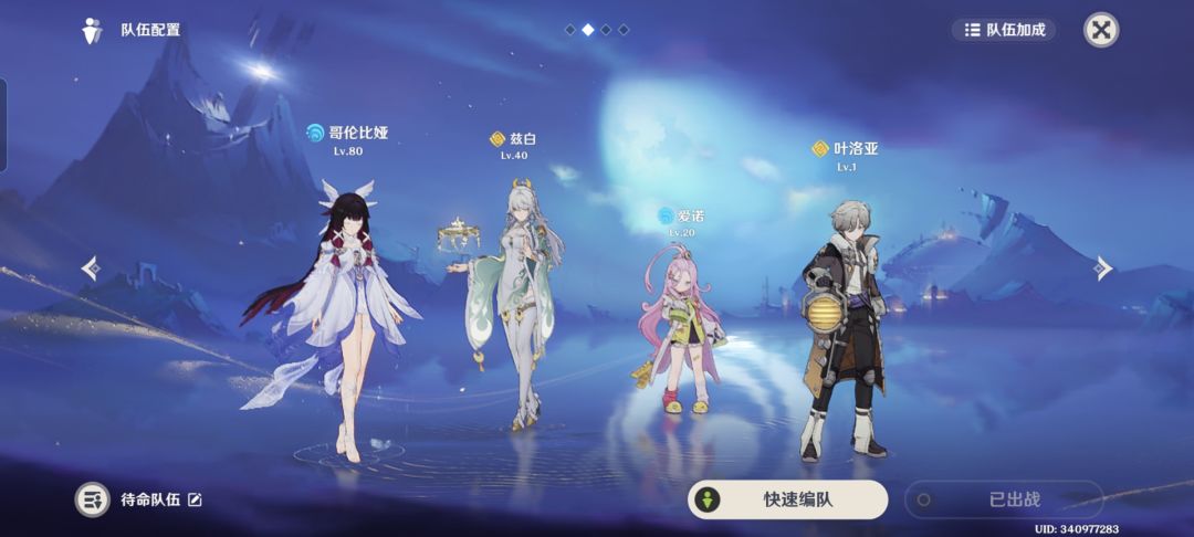 这样配队可以了吗 1