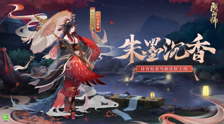 ☆待宵姑获鸟花合战新皮肤情报☆截图