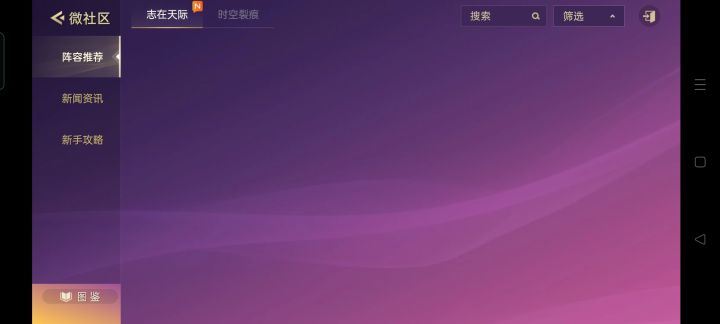图鉴和阵容系统崩了截图