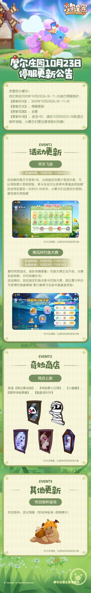 【摩尔庄园10月23日更新公告】