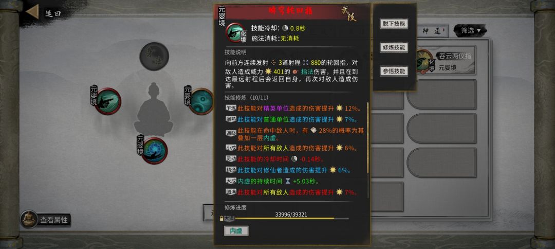 突破化神 1