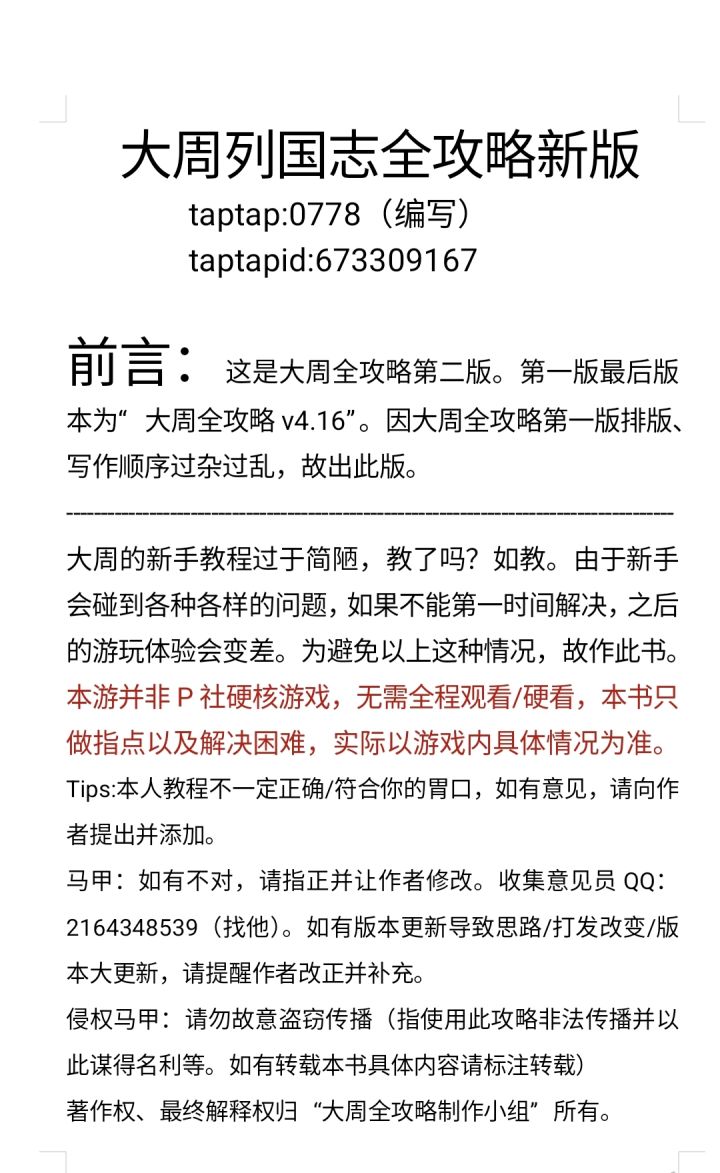 大周全攻略第二版开始编写截图