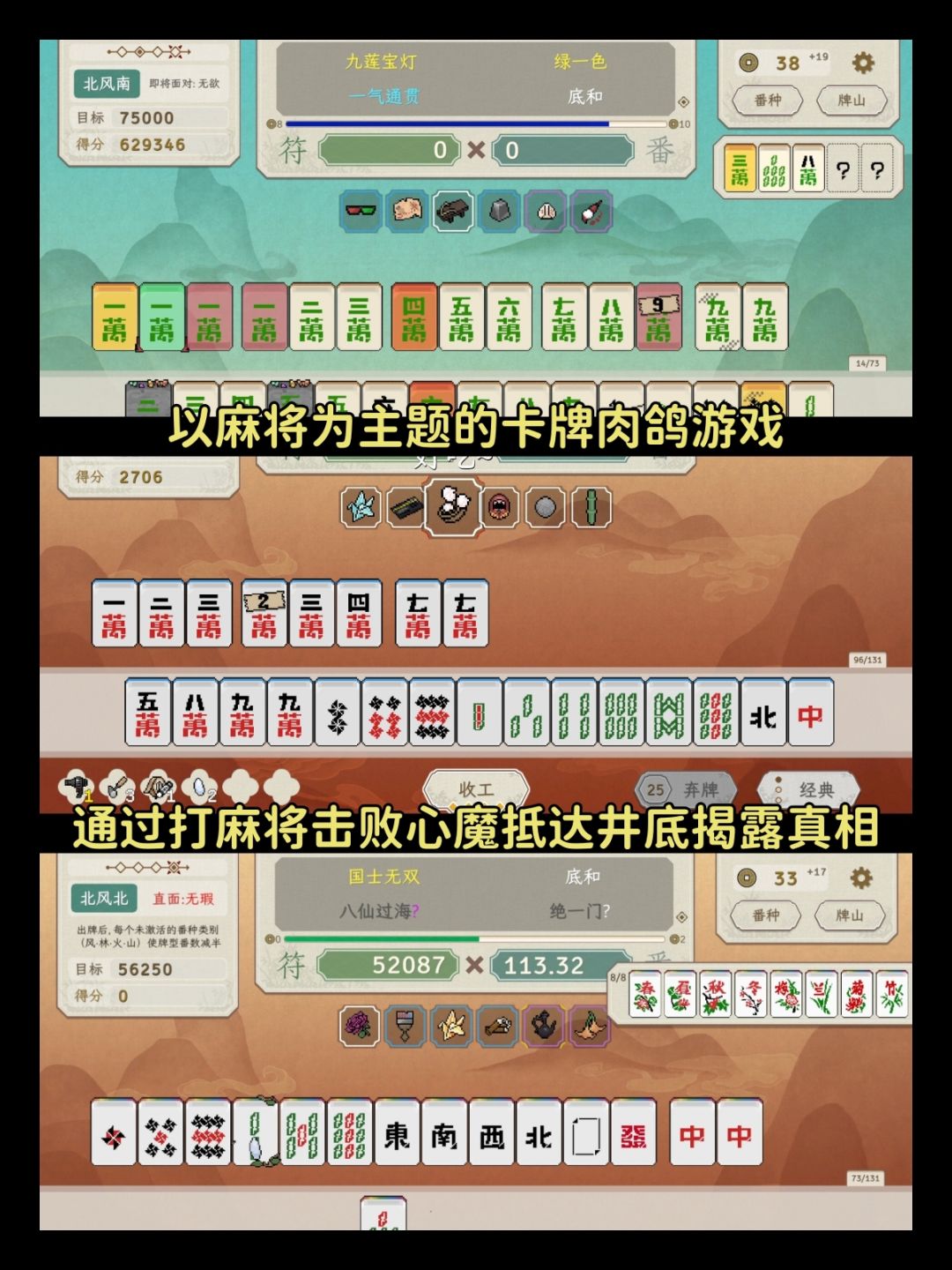 新游丨雀神之路·麻将+卡牌的肉鸽游戏 2