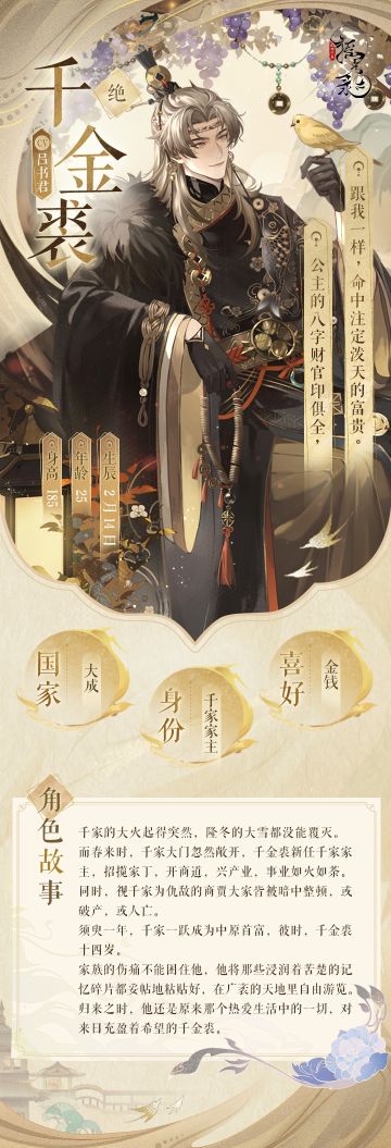 摇光名士录 | 千金裘