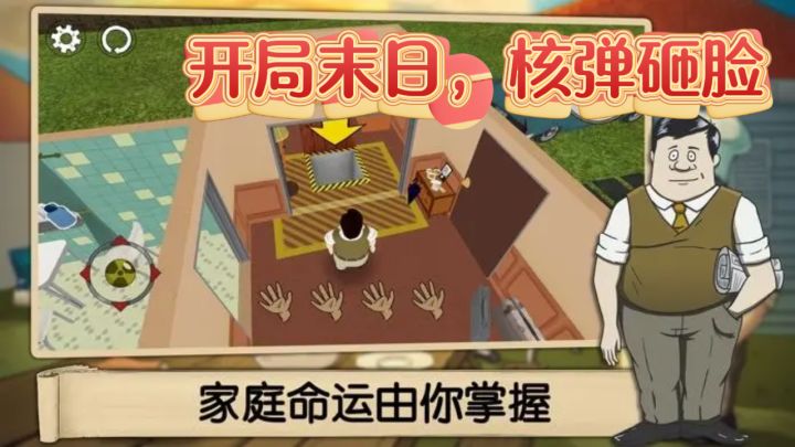 开局末日核弹砸脸！避难所生存有多难？截图