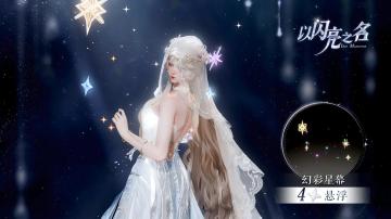 复刻追光活动｜雪映分解商店限定兑换单品爆料