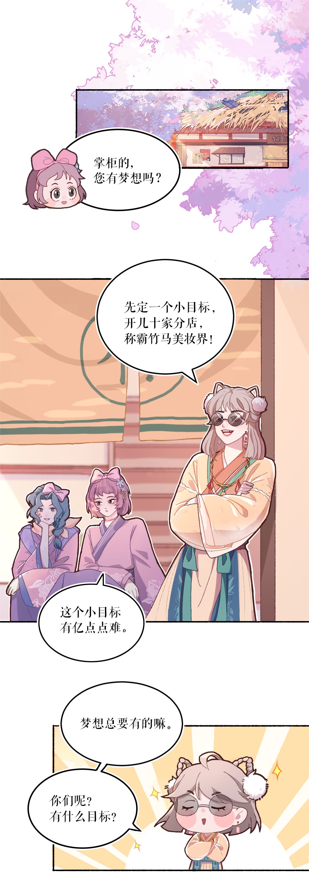 竹马日常 | 先定一个小目标 1