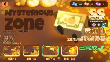 黄金山新增关卡——超阶·SS