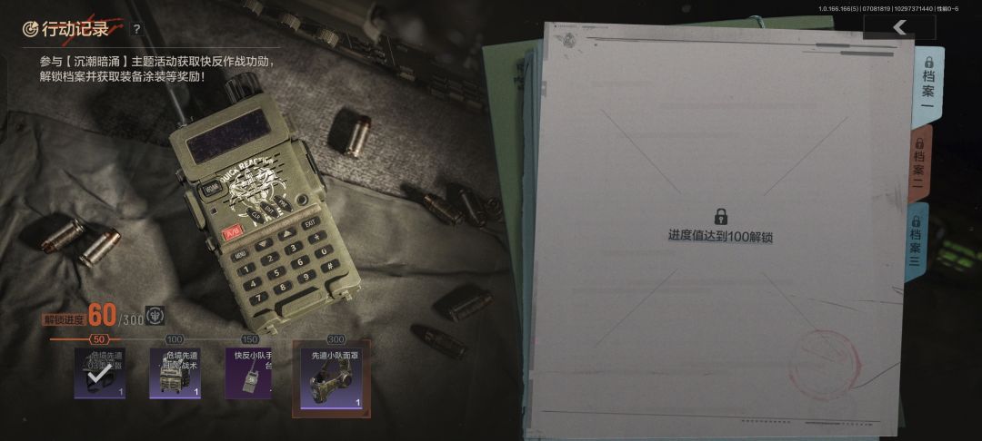暗区突围沉潮暗涌主题活动想法 1