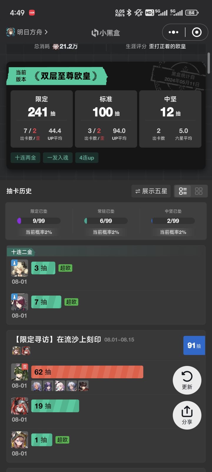 这能不晒一下截图