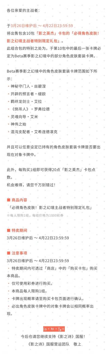 必得角色皮肤！影之幻境主战者特别限定礼包特卖公告#影之诗