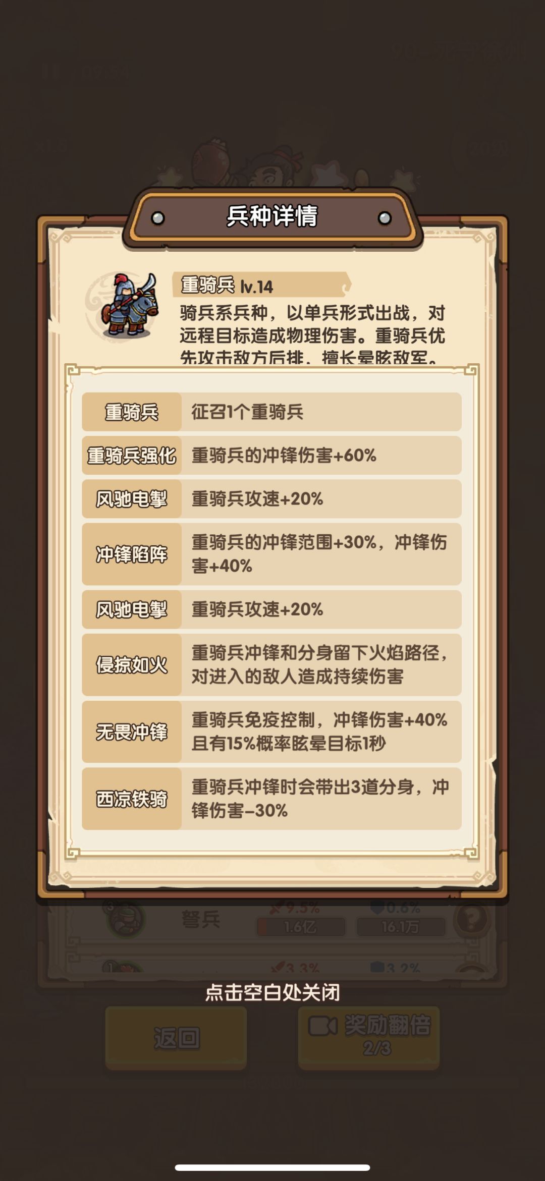 零氪,3300的战力,卡了很久的90关 3