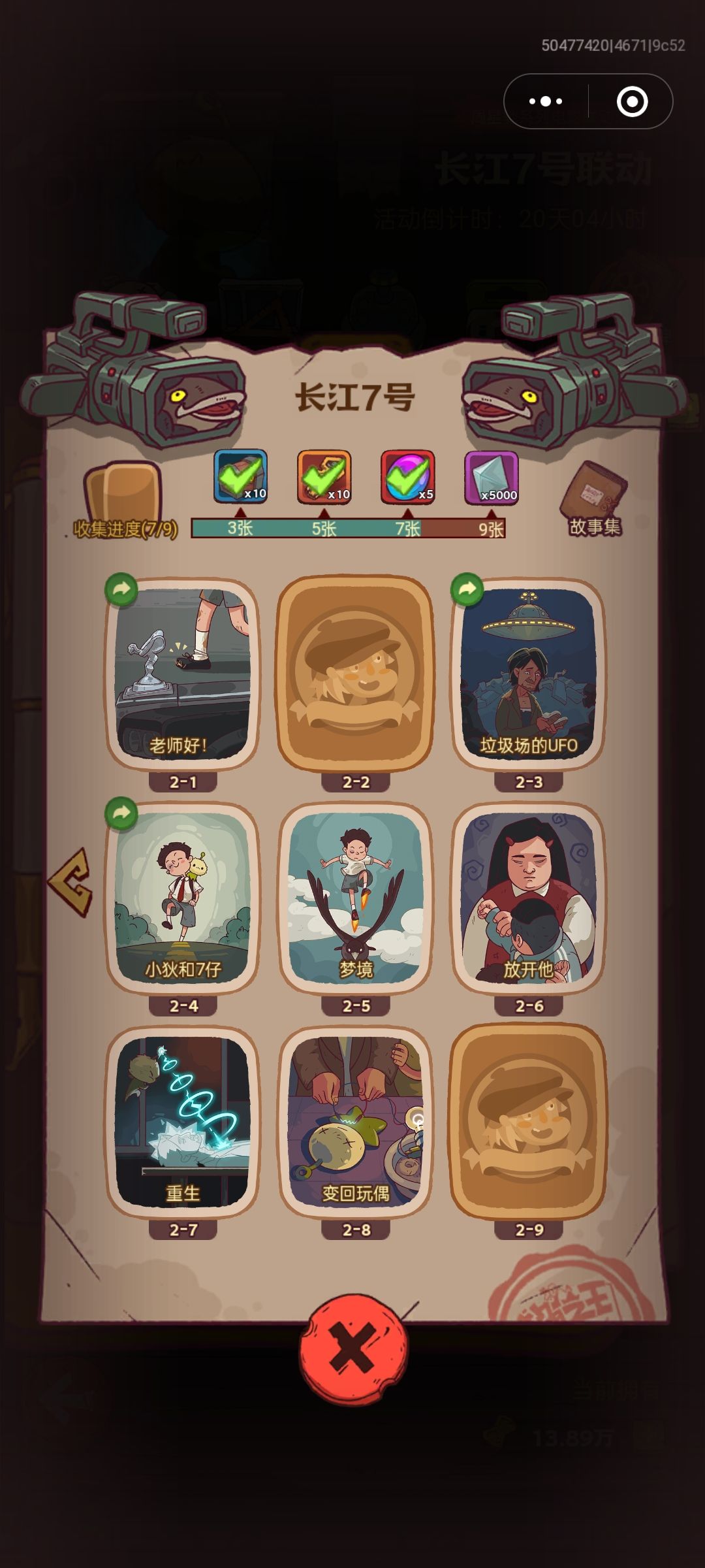 长江七号换卡了 1
