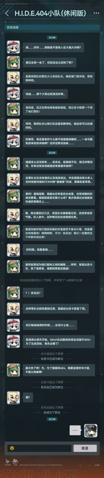 H.I.D.E. 404小队（休闲版）群聊记录曝光