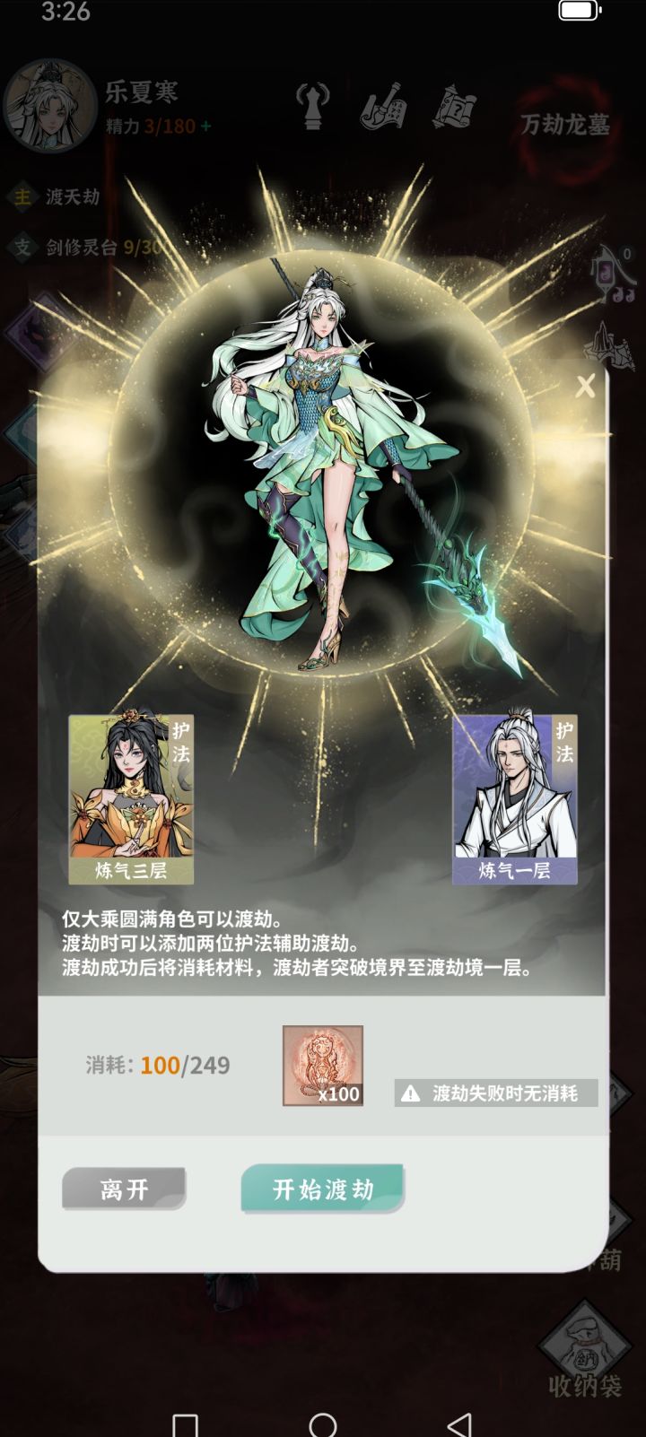 第一次渡劫截图