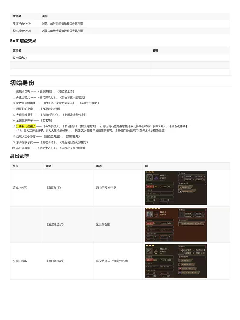 大江湖图文攻略(一) 2