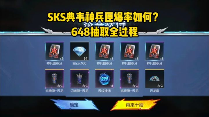 神兵匣爆率如何?648抽取全过程!截图