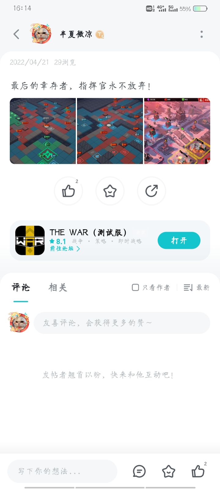 始于喜欢，终于了解！截图
