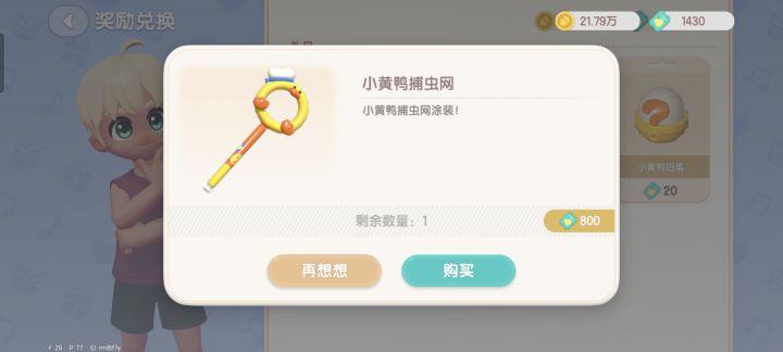 心动小镇建模截图