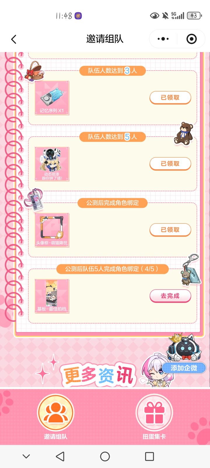 不玩你组队干嘛截图