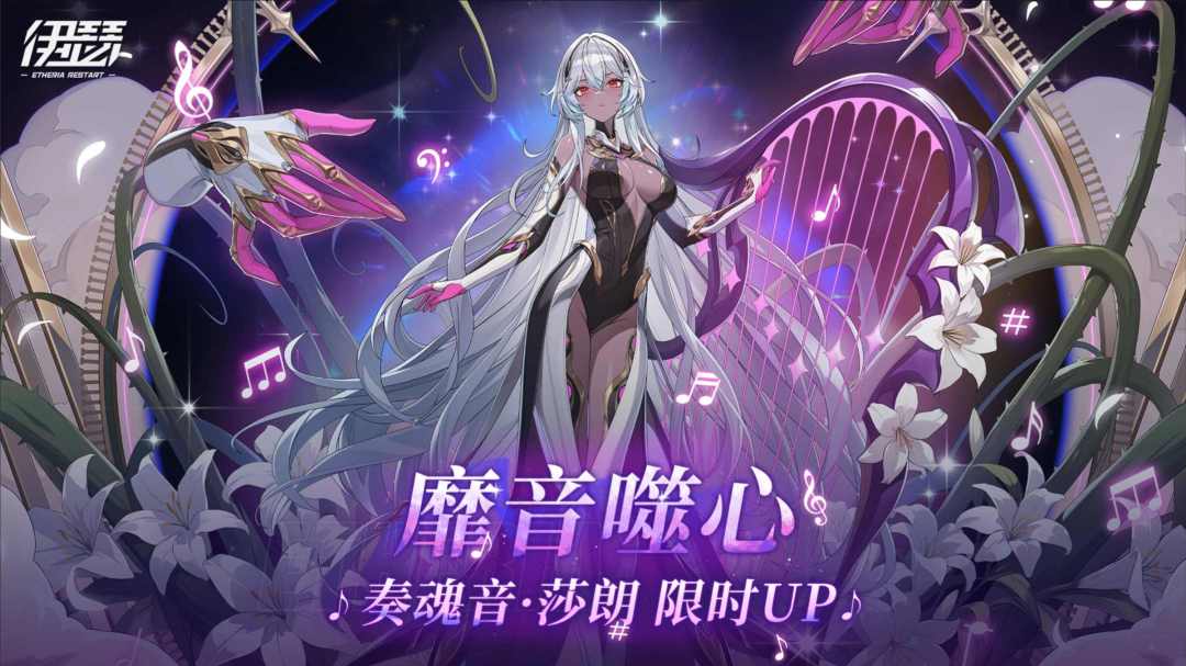 伊瑟 靡音噬心卡池 官宣莎朗超链召唤 1