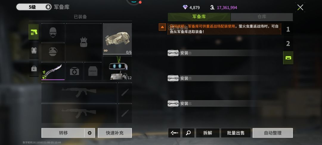 告诉你爹我五个军备箱呢? 2