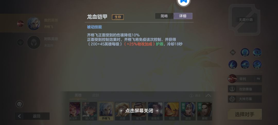 急需重做的英雄 2