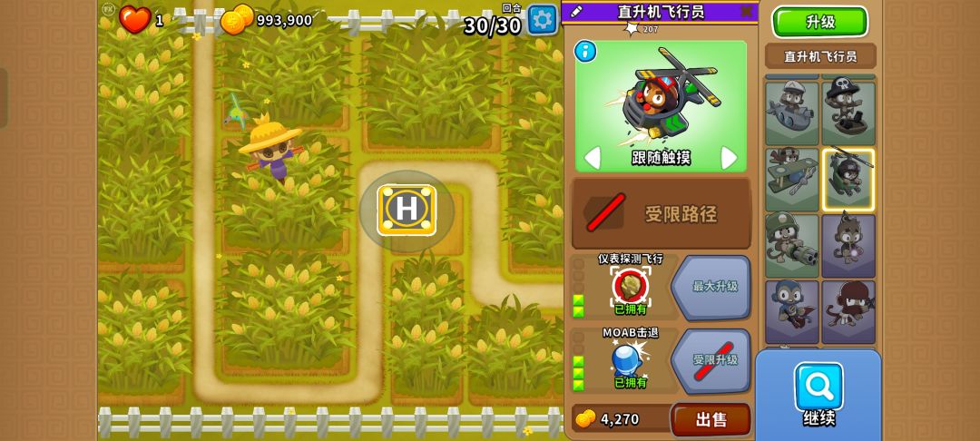 5.16-5.17高级挑战 玉米地截图