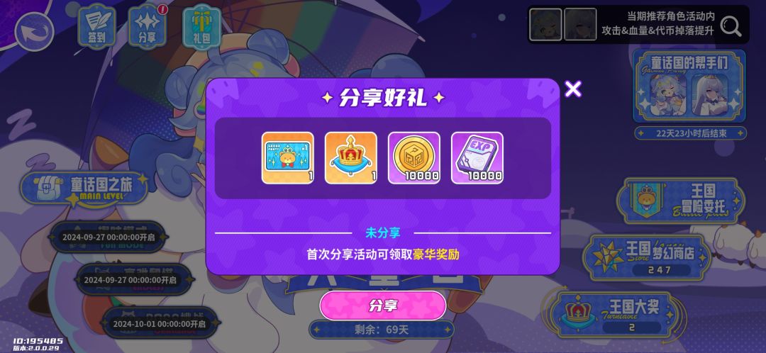 盲盒派对「新春测试」2.5倍返利火热进行 1