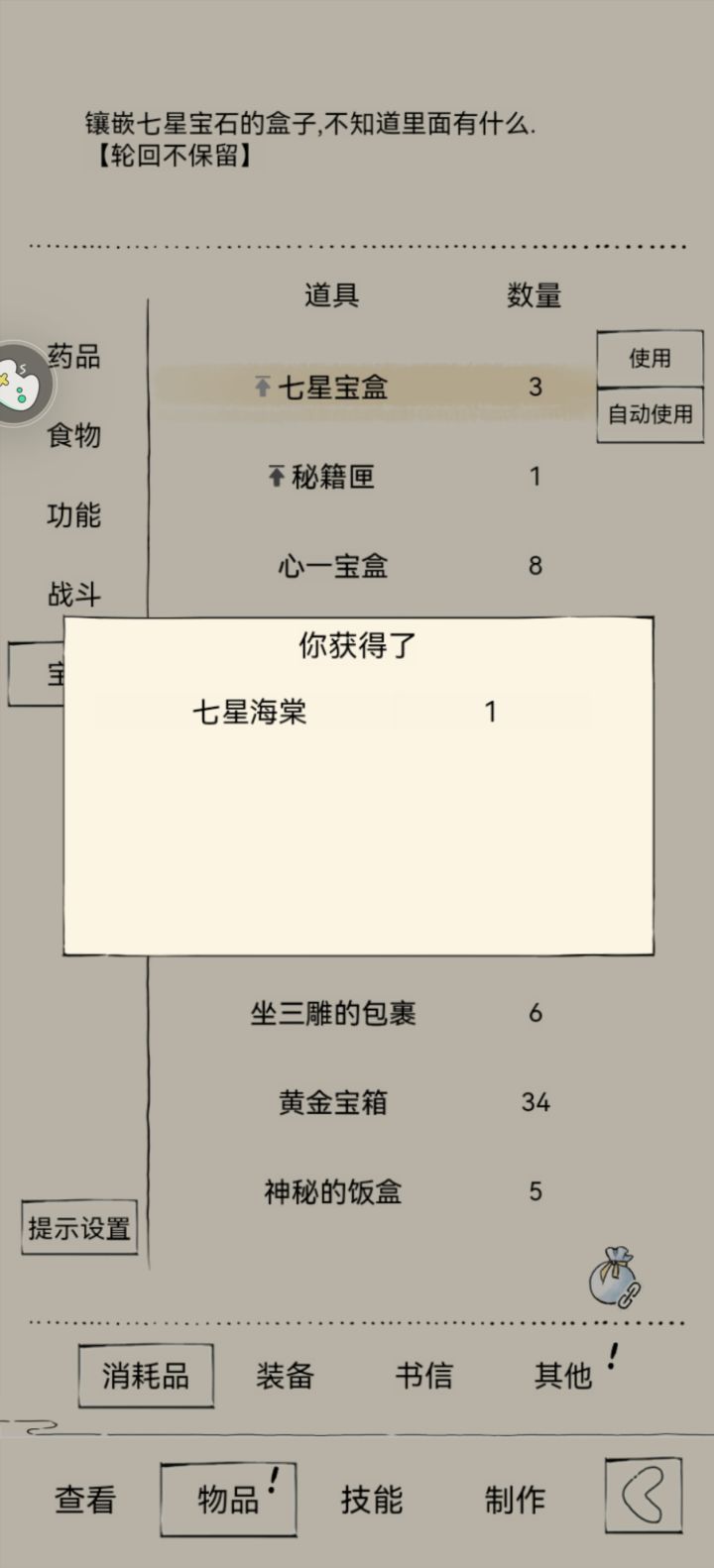 意外之喜截图