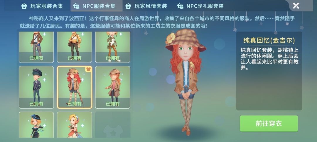 真的值,六块解锁这个系列的全部人物的服装 1