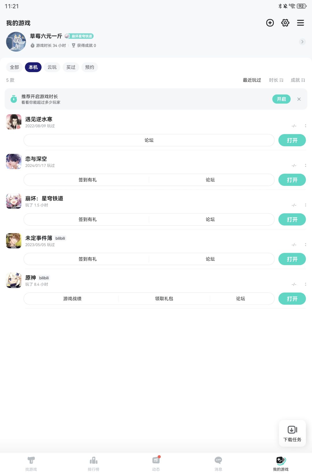 救命,找不到账号了! 1