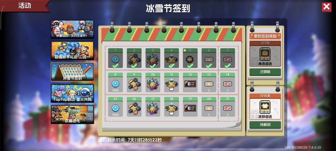 元气春节祝福 2