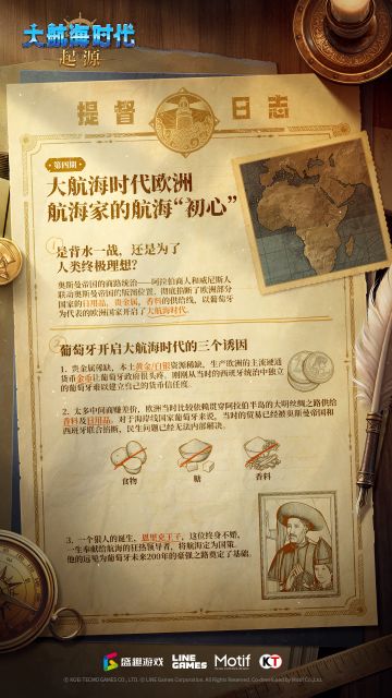 航海士日志｜大航海时代欧洲航海家的航海 “初心”⚓️