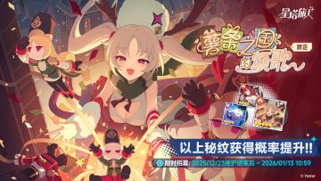 「薯条之国的颂歌」限时招募开启