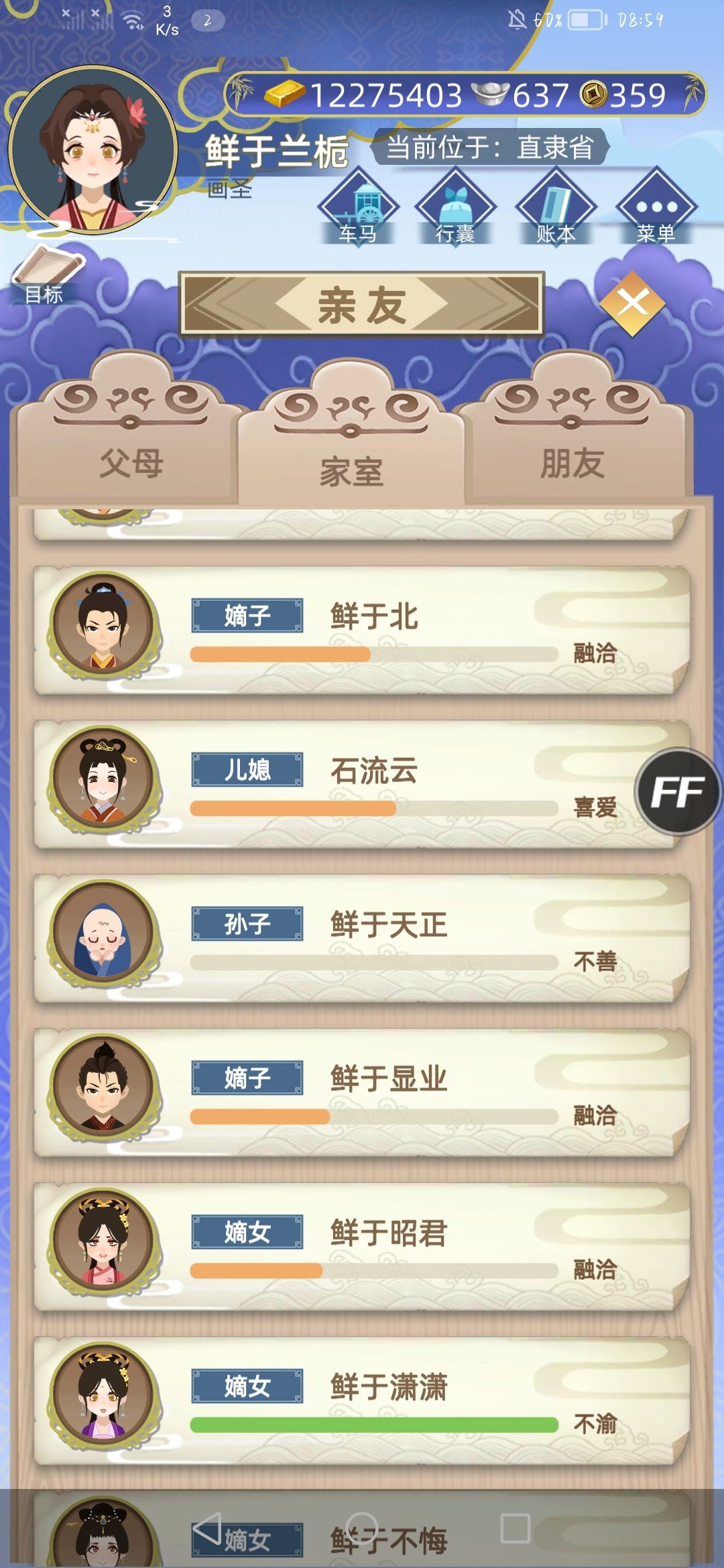 倒反天罡的名字 3