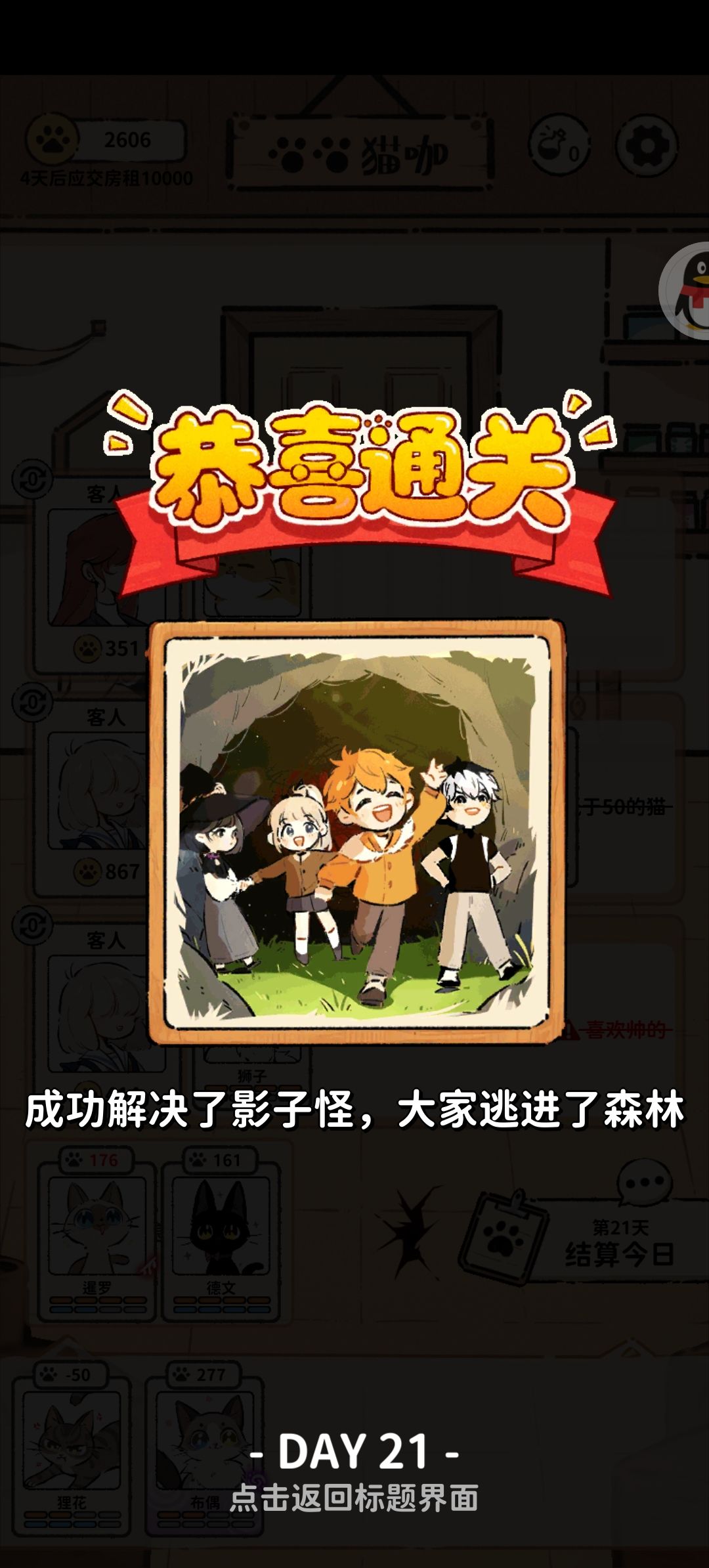 通关攻略截图