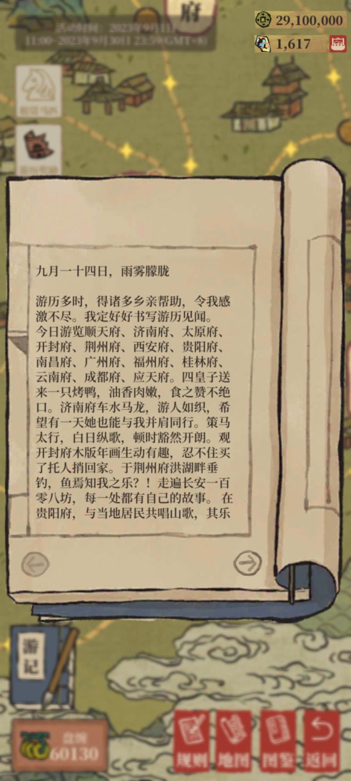 游记写不开了截图