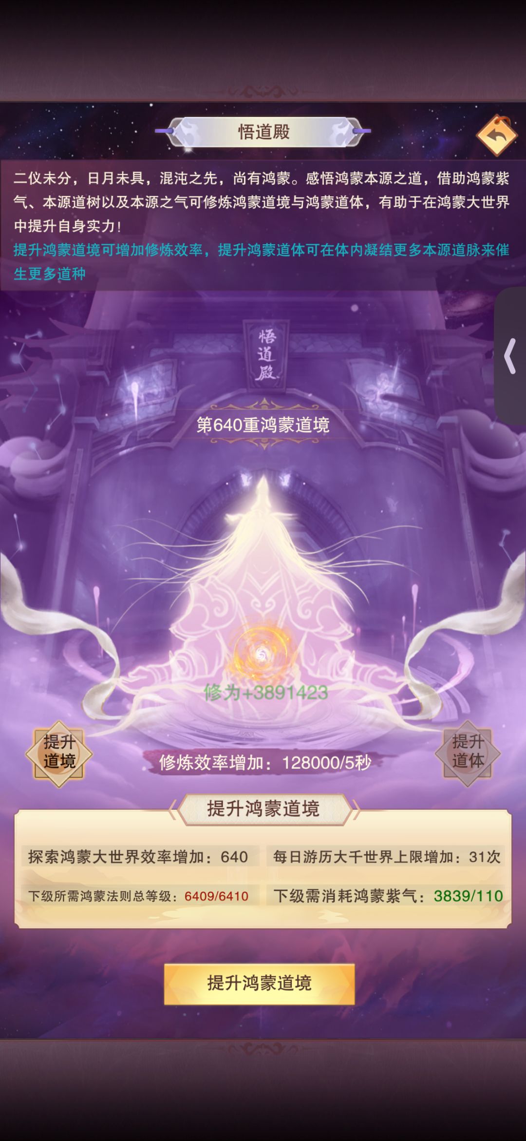道境进度 2