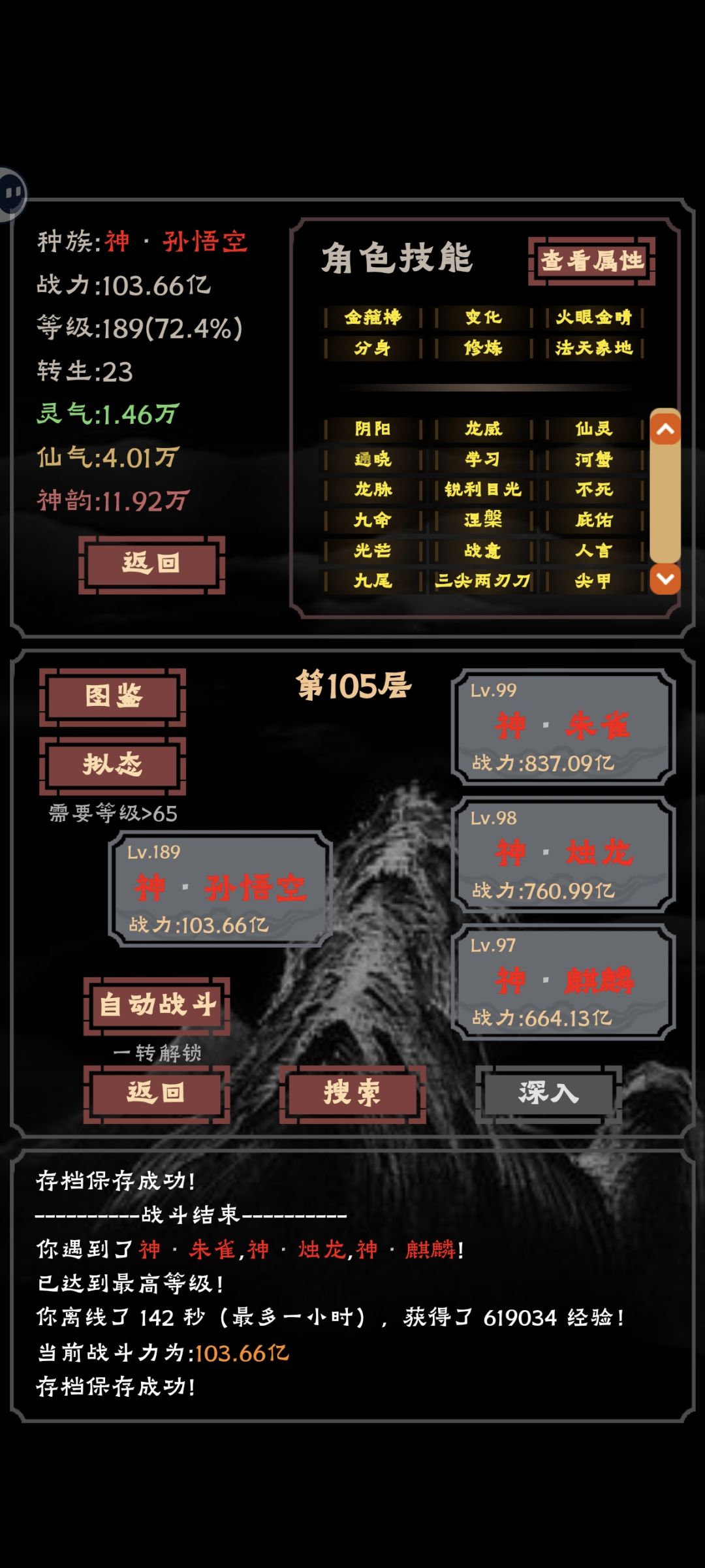 看我齐天大圣孙悟空 2