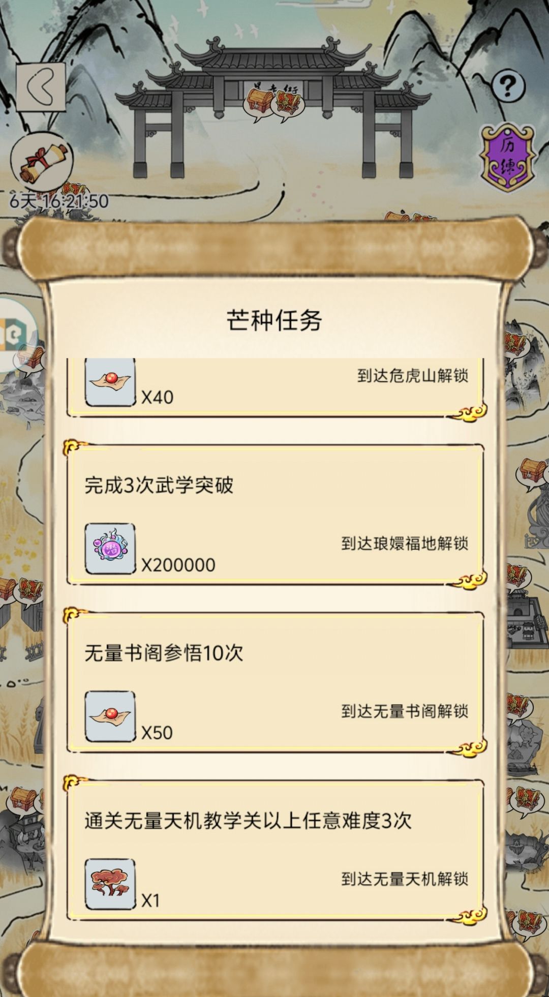 为啥要把通关无量天机放最后 1