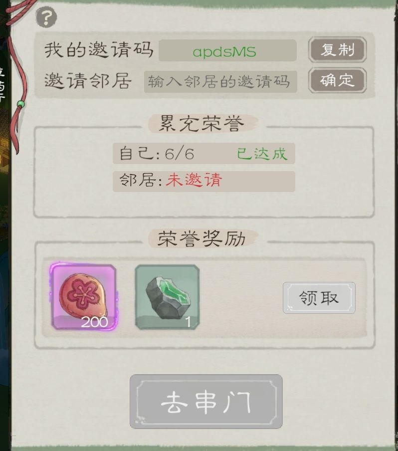 20区找邻居 1