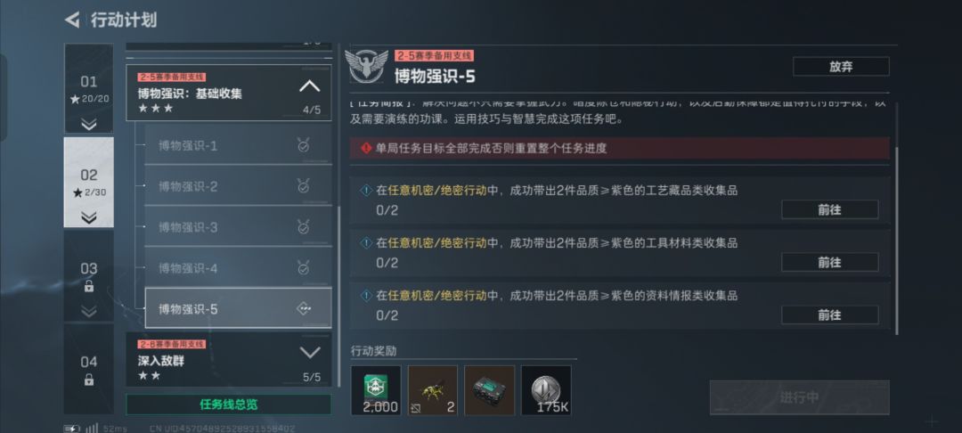 三角洲，你告诉我这个任务哪里没完成？ 2