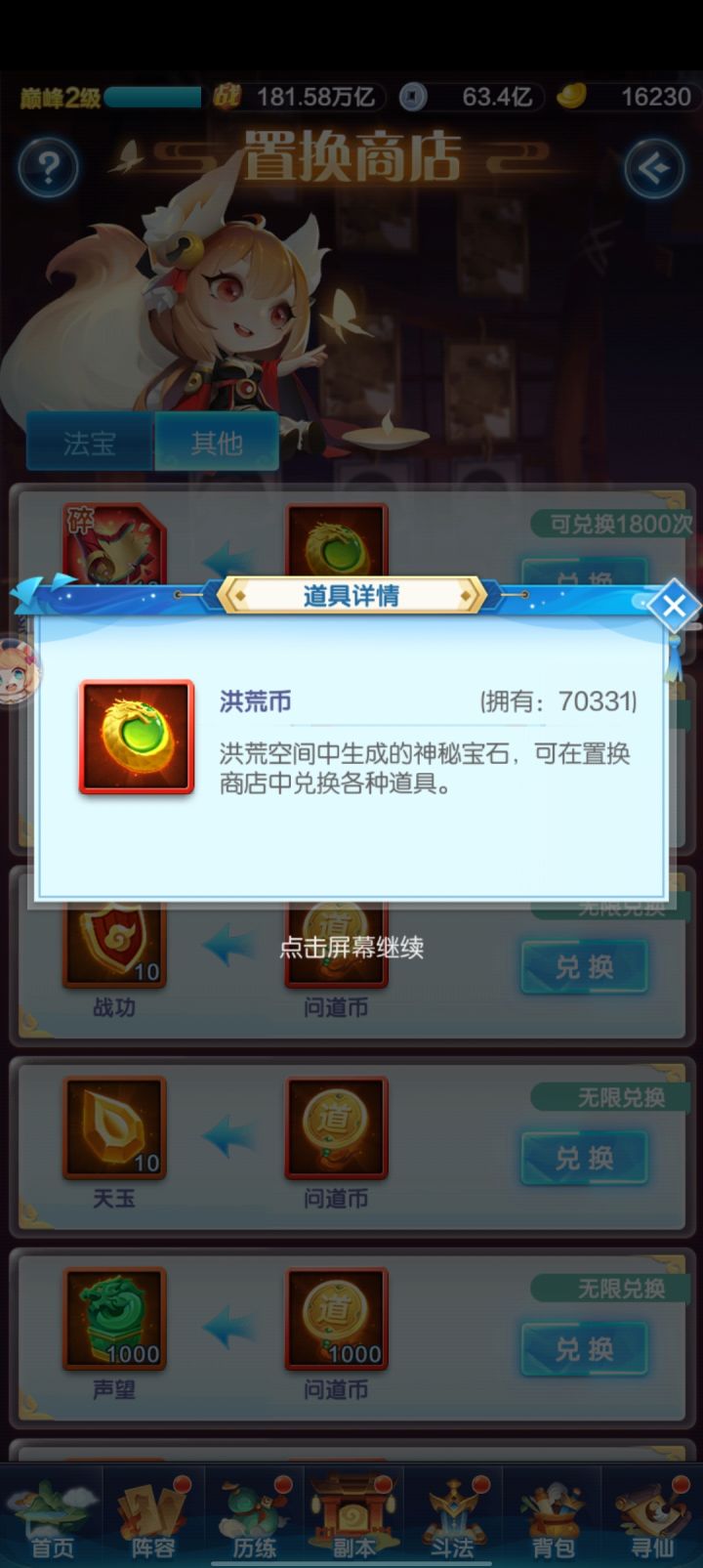 决战洪荒啥时候没的?截图