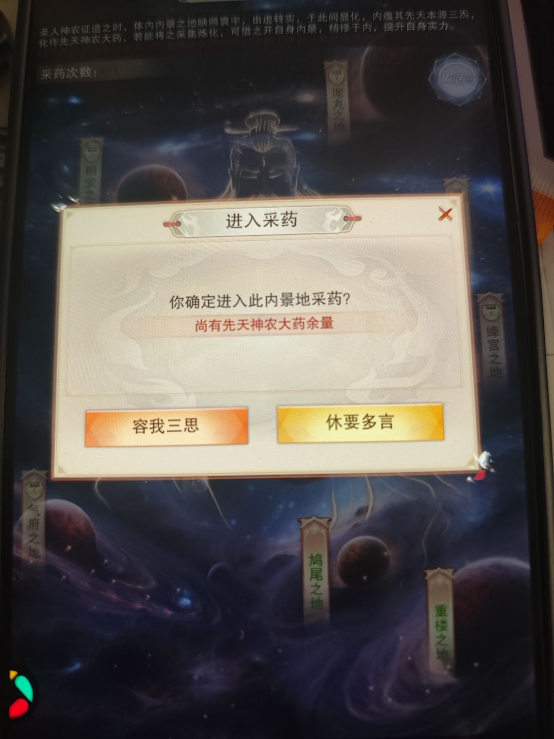 神农谷内景地采药数量怎么看(不是大药数量) 1