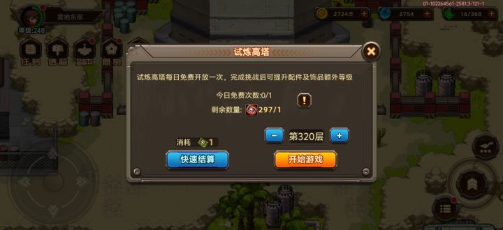 高塔350截图