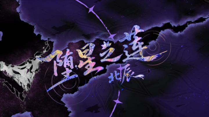 《辉烬》霸主辉烬兽演示：北辰截图