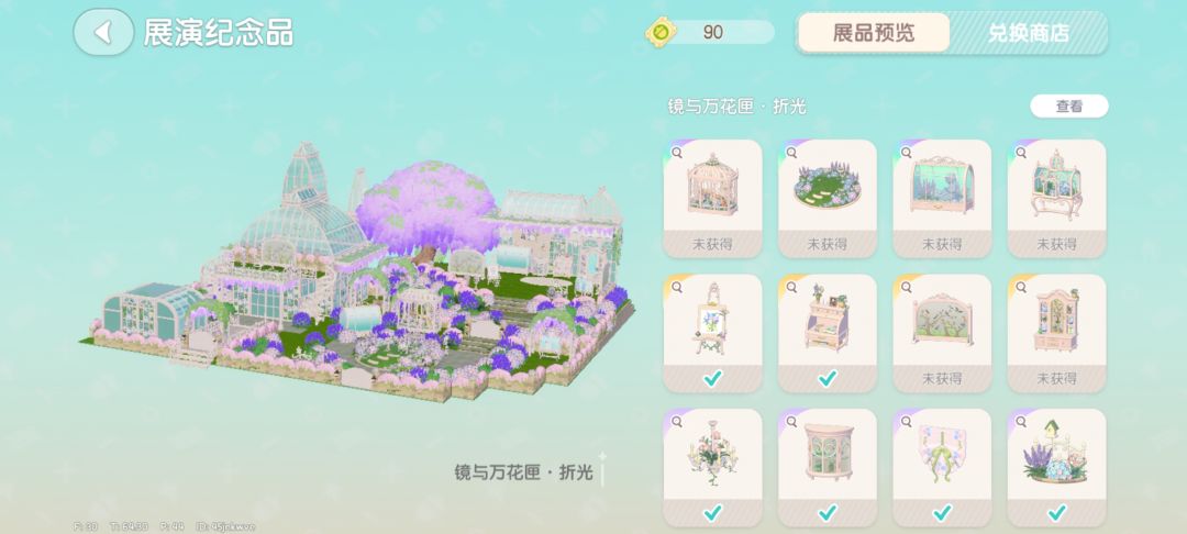 镜与万花匣 2