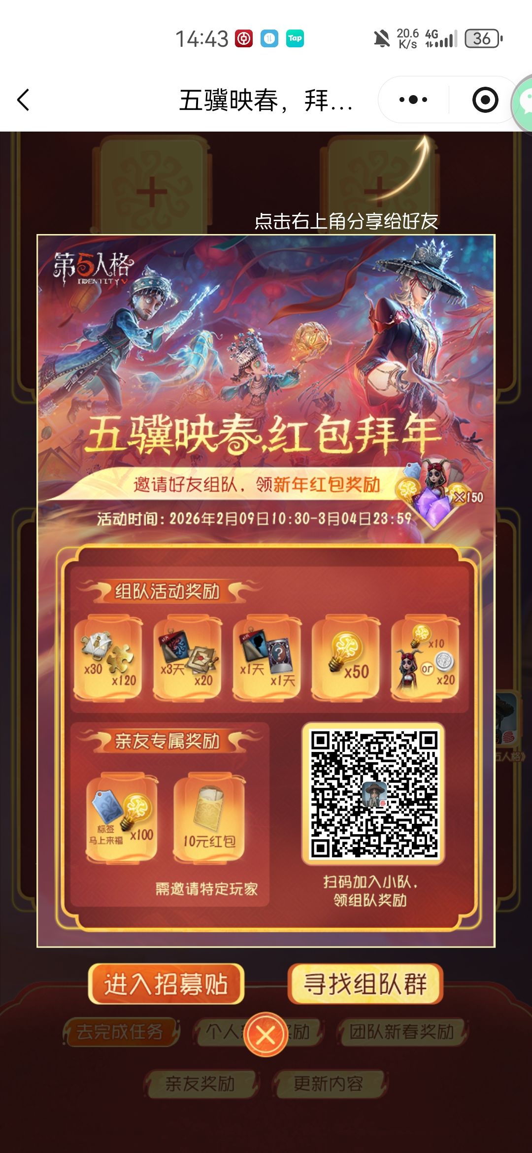 第五小程序活动组队 1